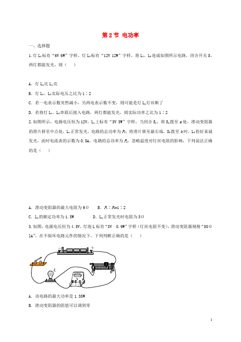 九年级物理全册18.2电功率练习题新版新人教版