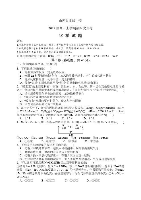 山西省实验中学高三上学期第四次月考——化学化学