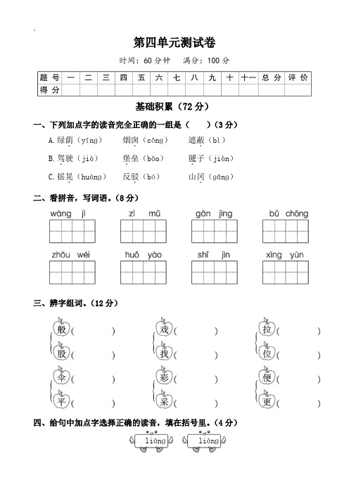 小学二年级语文下册第四单元测试卷