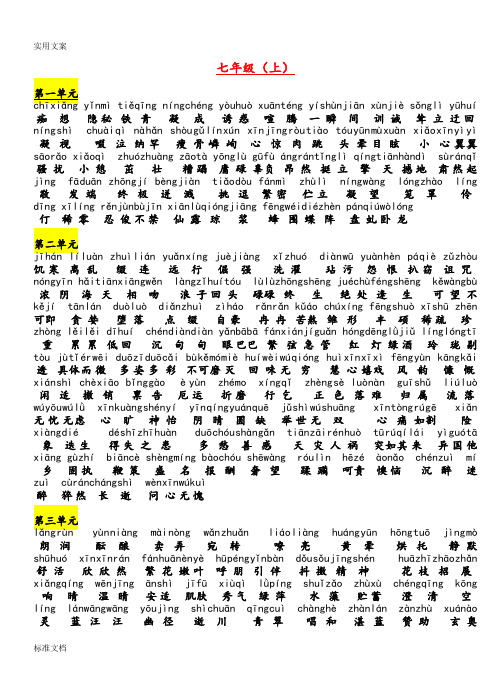 初中七到九年级语文生字及拼音大全【有拼音】