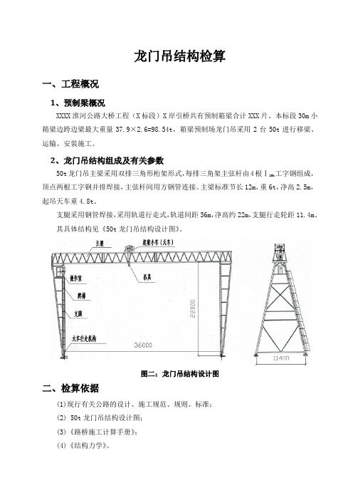 龙门吊箱梁架设结构验算19-11-2