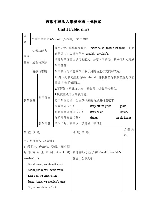 牛津苏教六上《Unit 1 Public signs》word教案7篇