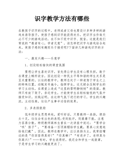 识字教学方法有哪些