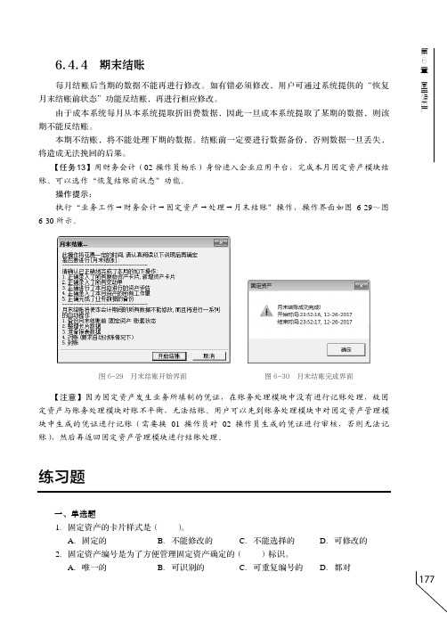 练习题_会计电算化原理与实务——用友ERP-U8 V10.1版_[共3页]