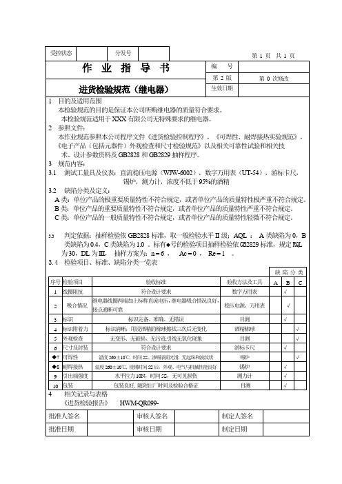 继电器检验规范