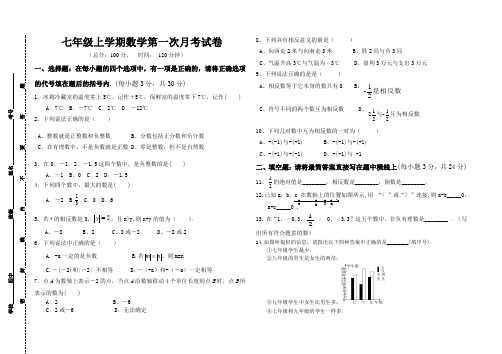 七年级上册数学月考题