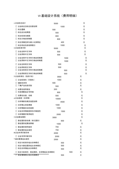 vi设计价格表