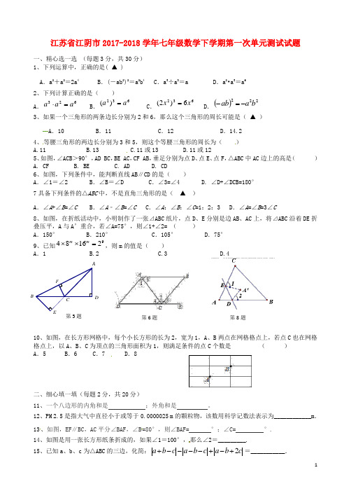 七年级数学下学期第一次单元测试试题新人教版2