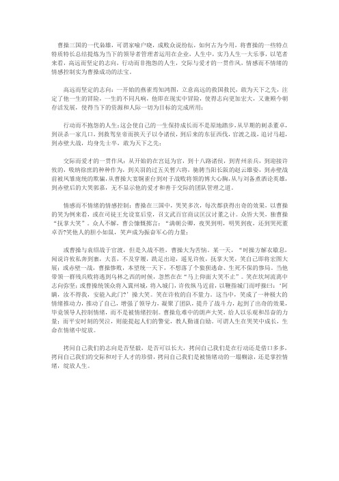 学习曹操管理的智慧