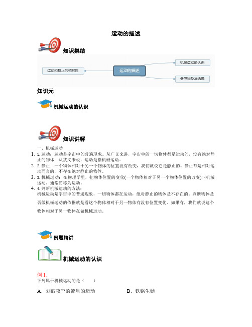 八年级上物理-运动的描述