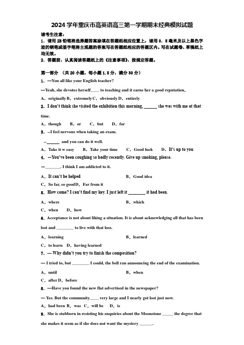 2024学年重庆市高英语高三第一学期期末经典模拟试题含解析