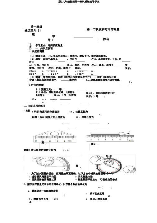 (版)八年级物理第一章机械运动导学案