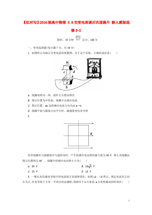 2016版高中物理5.8交变电流课后巩固提升新人教版选修3_2