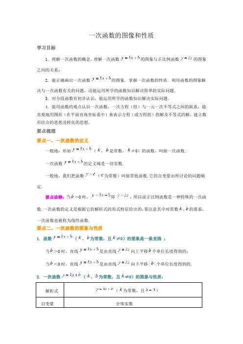 初二数学一次函数的图像和性质(基础)