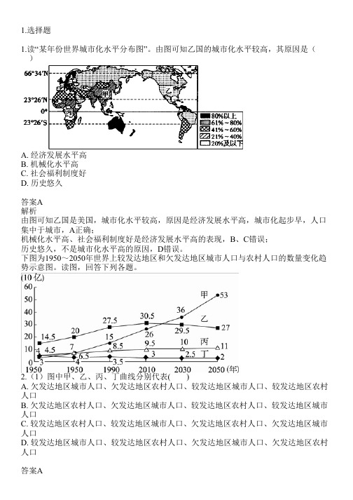 2023-2024学年全国全部中图版高中地理单元测试共15题(含答案解析)