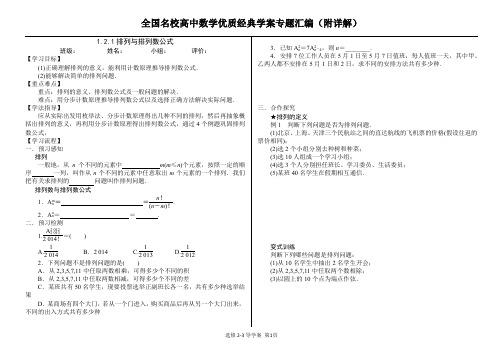 排列与排列数公式 导学案