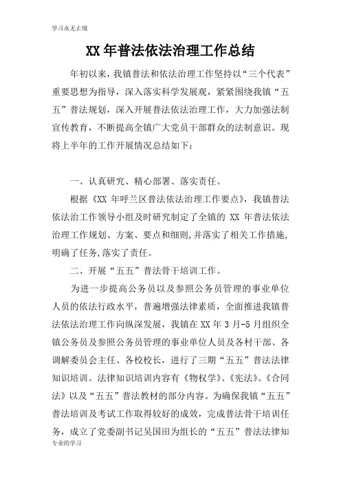 XX年普法依法治理工作检查及评价分析研究性工作总结