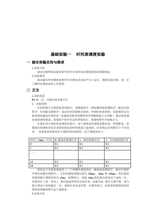 程控交换实验报告