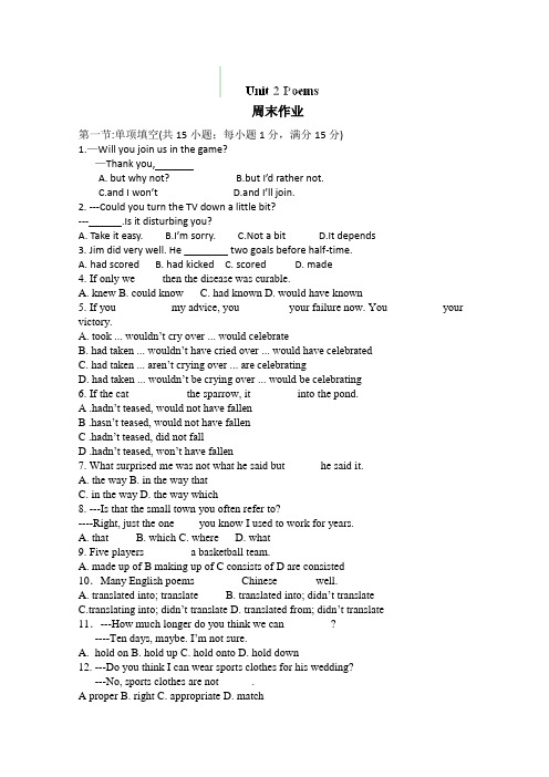 云南省陇川县第一中学高二英语教学设计:nit 2 Poem 周末作业 新人教选修6