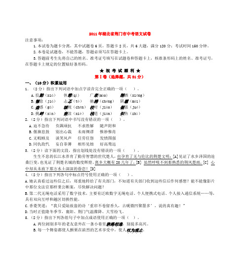 2011年湖北省荆门市中考语文试卷