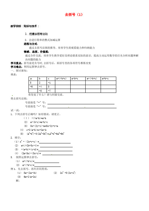 七年级数学上册35去括号教学案1无答案苏科版