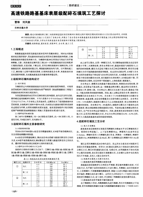 高速铁路路基基床表层级配碎石填筑工艺探讨