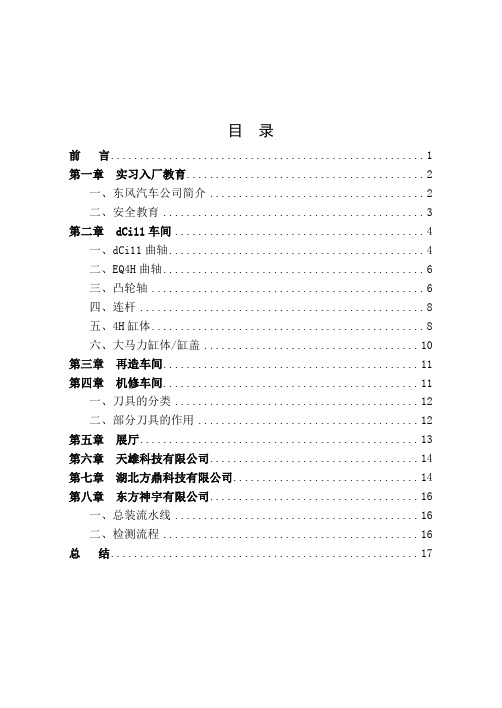 十堰东风商务汽车厂实习报告