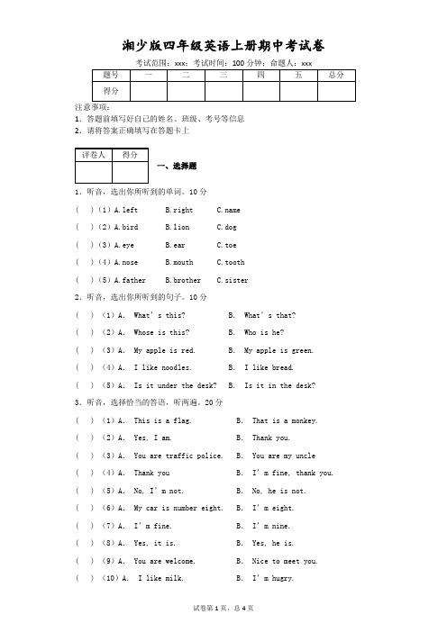 湘少版四年级英语上册期中考试卷(附答案)