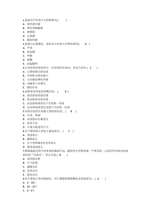 2016年护理资格考点：放射治疗价值大的肿瘤汇总