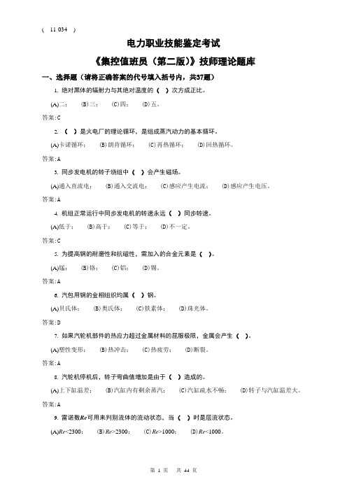 电力职业技能鉴定考试集控值班员(技师)第二版理论题库