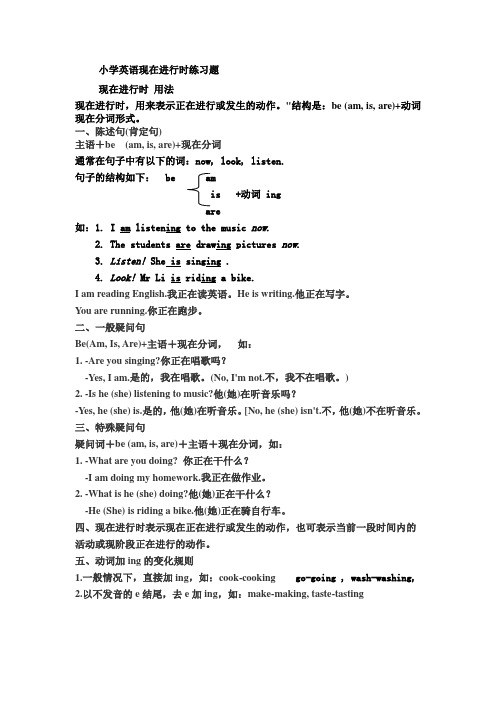 (完整版)小学英语现在进行时练习题