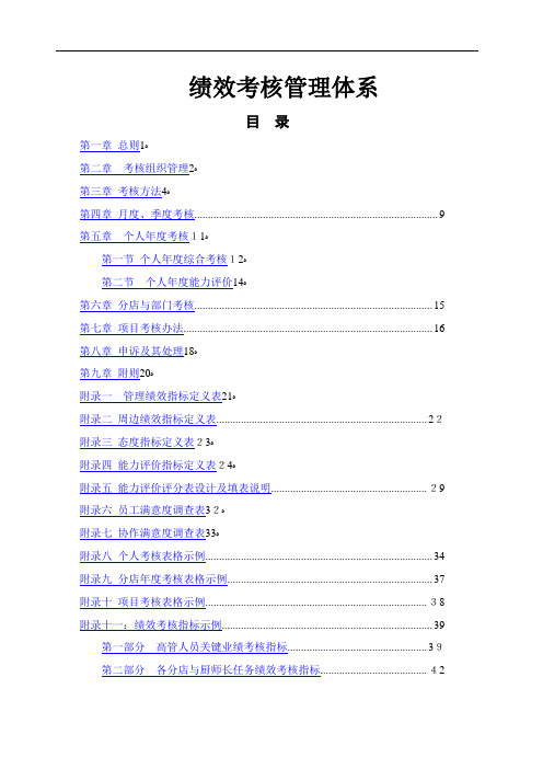 绩效考核管理体系设计方案