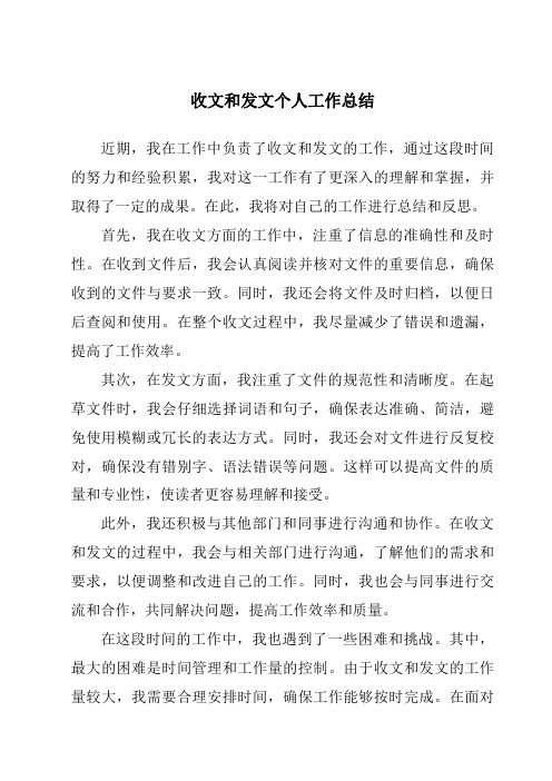 收文和发文个人工作总结