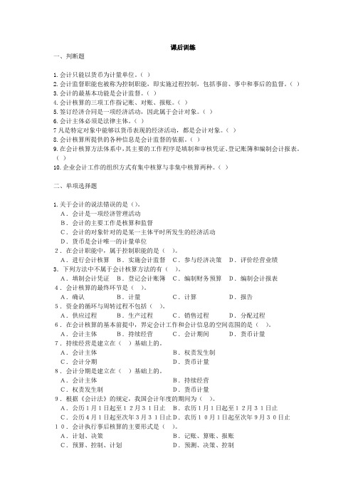 会计基础实务与案例(第二版)课后习题及答案吕兆海 刘维主编