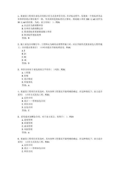 2012三级青海省建造师法规重点资料考试题库