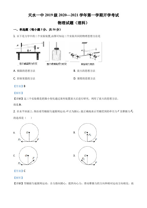 人教版高二上开学考试物理试题(解析版)