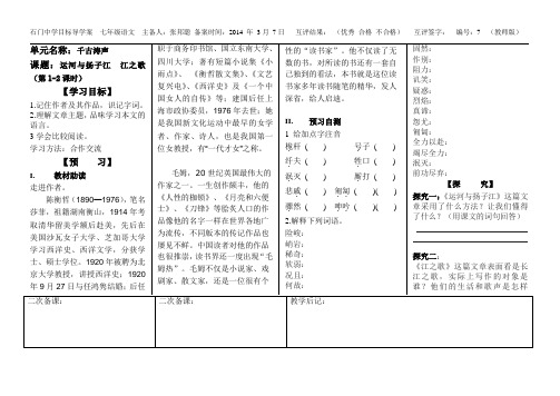 运河与扬子江  江之歌  教师导案