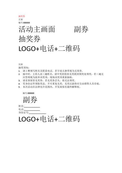 抽奖券及领取券文字