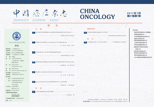 2017年第1期中文目录