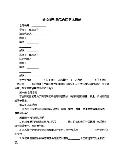 政府采购药品合同范本最新