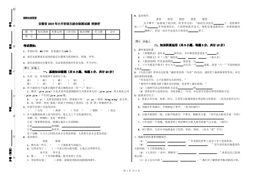 安徽省2019年小升初语文综合检测试题 附解析