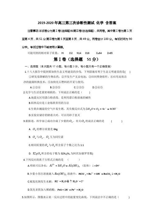 2019-2020年高三第三次诊断性测试 化学 含答案