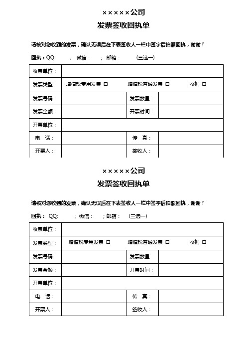 公司发票签收回执单。