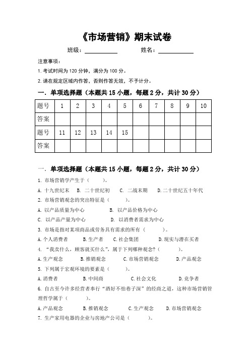 2020下期末试卷+答案 《市场营销基础》12月