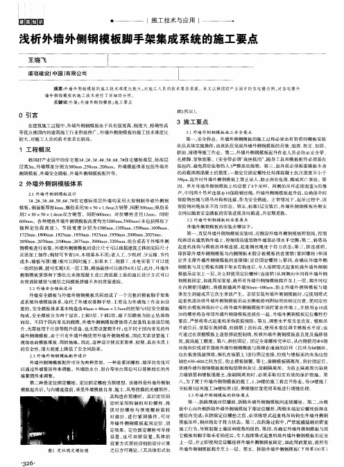 浅析外墙外侧钢模板脚手架集成系统的施工要点