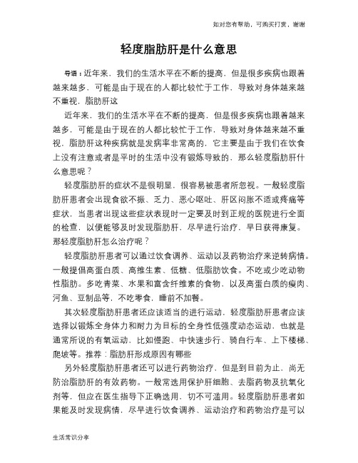 轻度脂肪肝是什么意思