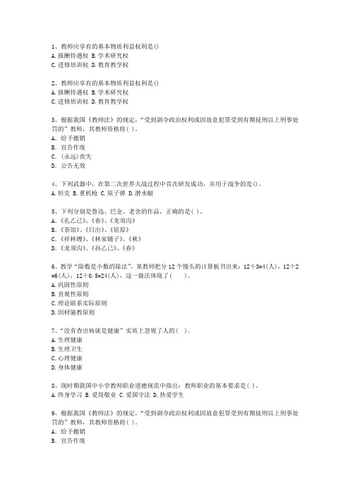 2010云南省教师资格证最新考试试题库(完整版)