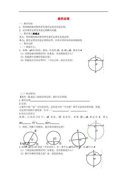 九年级数学下册 3.3 垂径定理教案 (新版)北师大版