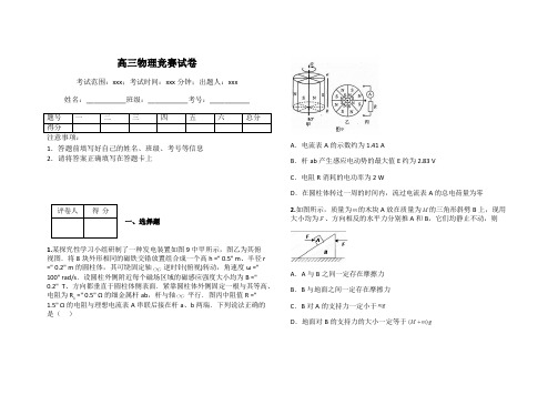 高三物理竞赛试卷