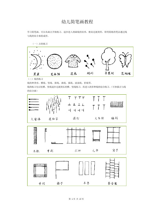 1一3岁宝宝简笔画50个动物简笔画、简笔画教程(可编辑修改word版)